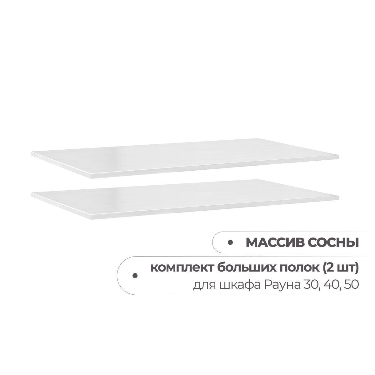 wbqbhljrrru2ivvwi2at93cnuwj1x5fj Комплект больших полок шкаф Рауна (белый воск ) — изображение 1